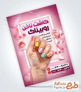 فایل لایه باز تراکت کاشت ناخن شامل عکس مدل ناخن با فرمت psd و قابلیت ویرایش