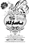 طرح تراکت ریسو