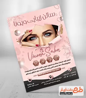 دانلود طرح تراکت آرایشگاه زنانه شامل عکس زن جهت چاپ تراکت تبلیغاتی آرایشگاه زنانه