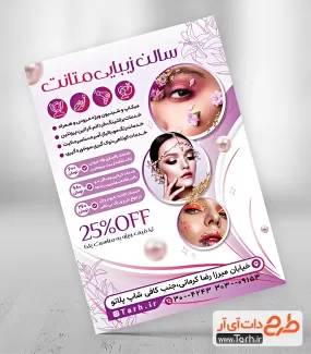طرح خام تراکت آرایشگاه زنانه شامل عکس زن جهت چاپ تراکت تبلیغاتی سالن آرایشی بانوان