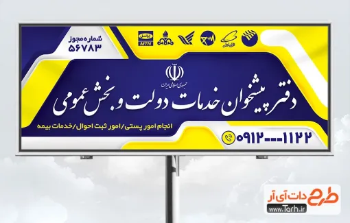 طرح تابلو تبلیغاتی دفتر پیشخوان دولت جهت چاپ بنر و تابلو دفتر پیشخوان دولت