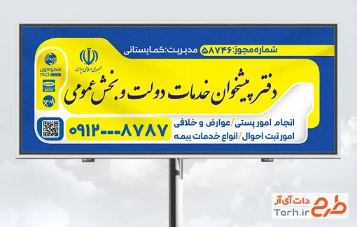 طرح آماده تابلو دفتر پیشخوان جهت چاپ بنر و تابلو دفتر پیشخوان دولت