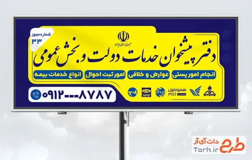 بنر خام دفتر پیشخوان خدمات دولت جهت چاپ بنر و تابلو دفتر پیشخوان دولت