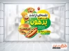 فایل PSD برچسب فست فود شامل تصویرسازی همبرگر و هات داگ