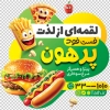 طرح استیکر ساندویچی شامل تصویرسازی همبرگر و هات داگ