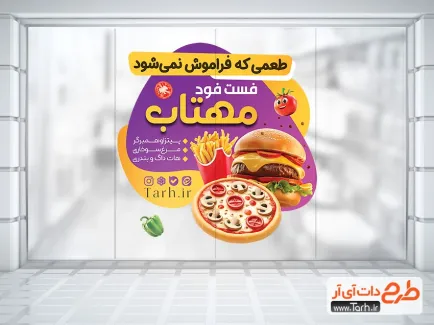 طرح استیکر مغازه فست فود با قابلیت ویرایش المان ها طرح استیکر مغازه فست فود شامل تصویرسازی پیتزا و همبرگر
