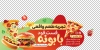 طرح لایه باز استیکر فست فود شامل عکس همبرگر