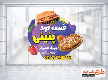 طرح استیکر دیواری فست فودی دارای عکس پیتزا طرح استیکر دیواری فست فودی شامل عکس همبرگر