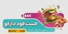 طرح استیکر فست فود شامل عکس همبرگر