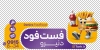 طرح برچسب شیشه ساندویچی شامل تصویرسازی سیب زمینی و همبرگر