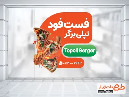 طرح برچسب شیشه پیتزا فروشی با تم نارنجی طرح برچسب شیشه پیتزا فروشی شامل عکس سوخاری و پیتزا