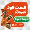 طرح لایه باز برچسب شیشه فست فود شامل عکس سوخاری و پیتزا