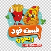 طرح برچسب شیشه فست فود شامل تصویرسازی سیب زمینی و پیتزا