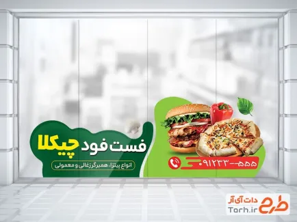 طرح لایه باز استیکر فست فود شامل عکس همبرگر و پیتزا