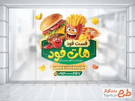 طرح استیکر ساندویچی لایه باز شامل عکس پیتزا و برگر