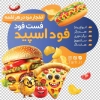 طرح لایه باز برچسب شیشه فست فود شامل عکس همبرگر و پیتزا