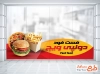 طرح لایه باز استیکر فست فود شامل عکس همبرگر