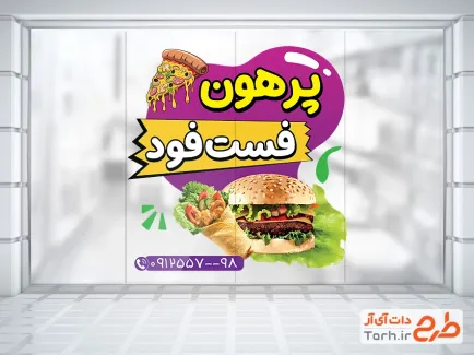 طرح آماده استیکر فست فود شامل عکس شاورما و همبرگر