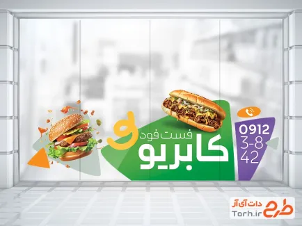 طرح برچسب شیشه فست فود شامل عکس همبرگر
