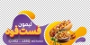طرح لایه باز استیکر پیتزا فروشی شامل عکس پیتزا و همبرگر