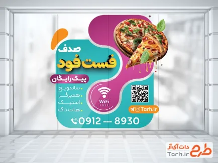 طرح لایه باز استیکر پیتزا فروشی شامل عکس پیتزا