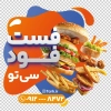 طرح لایه باز استیکر پیتزا فروشی شامل عکس پیتزا و همبرگر