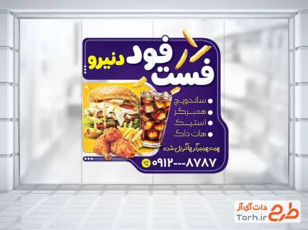 طرح استیکر لایه باز فست فود شامل عکس همبرگر