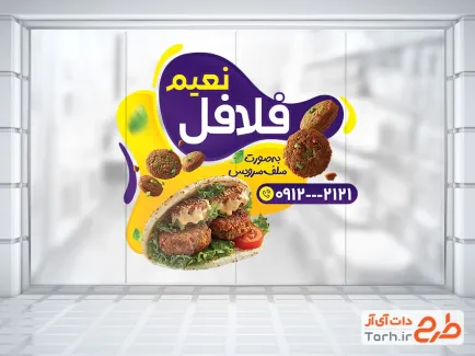 فایل لایه باز استیکر فلافلی شامل عکس ساندویچ فلافل