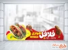 طرح برچسب روی شیشه فلافلی شامل عکس ساندویچ فلافل