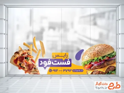 طرح استیکر روی شیشه فست فود شامل عکس همبرگر با فرمت PSD و قابل ویرایش