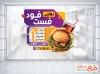 طرح استیکر شیشه فست فود شامل عکس همبرگر با فرمت PSD و قابل ویرایش