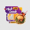 دانلود استیکر شیشه فست فود شامل عکس همبرگر با فرمت PSD و قابل ویرایش