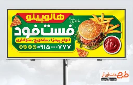 طرح لایه باز تابلو تبلیغاتی فست فود با تصویرسازی همبرگر طرح لایه باز تابلو تبلیغاتی فست فود شامل تصویرسازی برگر