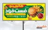 طرح لایه باز تابلو تبلیغاتی فست فود شامل تصویرسازی برگر