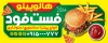طرح تابلو تبلیغاتی فست فود شامل تصویرسازی برگر