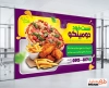 نمونه خام بنر فست فود شامل عکس پیتزا و سوخاری