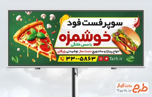 طرح لایه باز تابلو پیتزا فروشی با تصویرسازی پیتزا و برگر طرح لایه باز تابلو پیتزا فروشی شامل تصویرسازی پیتزا و برگر