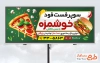 طرح لایه باز تابلو پیتزا فروشی شامل تصویرسازی پیتزا و برگر