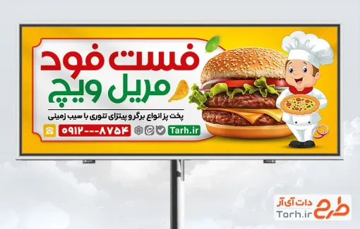 بنر خام فست فود با تم زرد بنر خام فست فود شامل تصویرسازی همبرگر