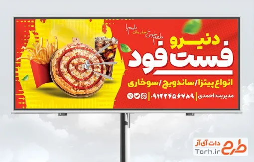 فایل لایه باز بنر تبلیغاتی فست فود شامل عکس پیتزا