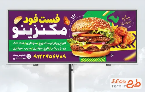 دانلود طرح تابلو تبلیغاتی فست فودی دارای تصویرسازی همبرگر
