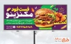 دانلود طرح تابلو تبلیغاتی فست فودی دارای تصویرسازی همبرگر