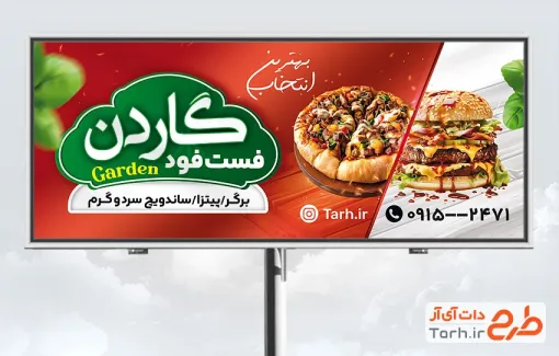طرح لایه باز تابلو تبلیغاتی فست فودی با عکس پیتزا و همبرگر