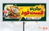 طرح تابلو تبلیغاتی فست فود شامل تصویرسازی همبرگر