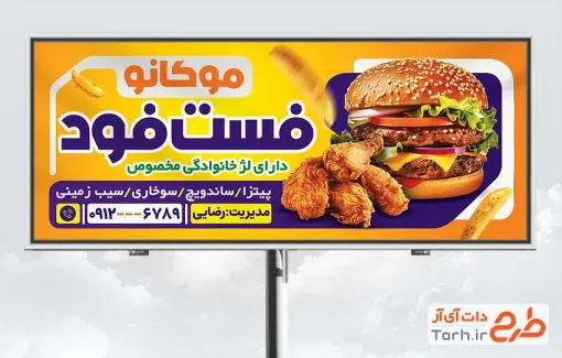 طرح بیلبورد تبلیغاتی فست فود شامل تصویرسازی برگر