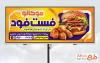 طرح بیلبورد تبلیغاتی فست فود شامل تصویرسازی برگر