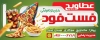 طرح بنر پیتزا فروشی شامل تصویرسازی پیتزا و نوشابه