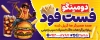 طرح بنر تبلیغاتی پیتزا فروشی شامل تصویرسازی همبرگر و نوشابه با فرمت PSD و قابل ویرایش