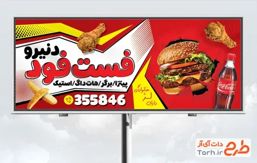 طرح آماده بنر فست فودی با عکس مرغ سوخاری با فرمت PSD و قابل ویرایش