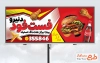 طرح آماده بنر فست فودی با عکس مرغ سوخاری با فرمت PSD و قابل ویرایش